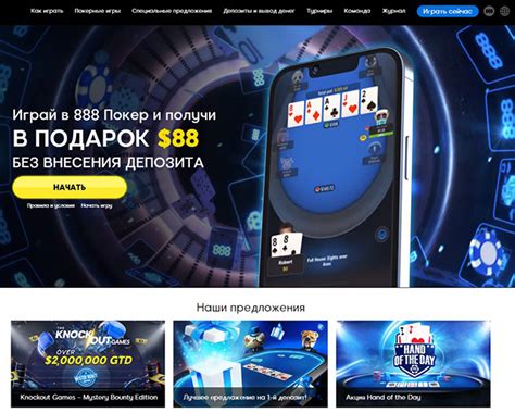 888 покер скачать